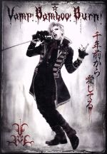 Amazon.co.jp: SHINKANSEN☆RX「Vamp Bamboo Burn~ヴァン! バン