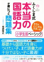 ふくしま式　国語力が身につく問題集　6冊セット レビュー】ふくしま式「本当の国語力」が身に付く問題集