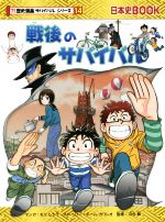 歴史漫画サバイバルシリーズ　 13巻セット 朝日新聞出版　歴史　日本史 朝日新聞出版 最新刊行物：歴史漫画サバイバルシリーズ：室町