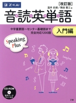 入門英単語 音声無料】Z会の速読英単語 入門編[改訂第3版] ｜基礎レベル