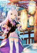 賢者の弟子を名乗る賢者 5 ドラマCD付限定版