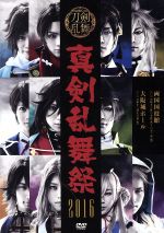 ミュージカル『刀剣乱舞』 ～真剣乱舞祭 2016～ 中古DVD