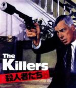 殺人者たち　Blu-ray Amazon.co.jp: 殺人者たち [Blu-ray] : リー・マーヴィン