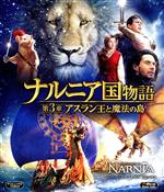 (未使用･未開封品)　ナルニア国物語第３章アスラン王と魔法の島　Ｂｌｕ?ｒａｙ付２枚組（Ｂｌｕ?ｒａｙ　Ｄｉｓｃ） 60wa65s Amazon.co.jp: ナルニア国物語 / 第3章：アスラン王と魔法の島