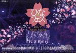 Hello！ Project ひなフェス 2017 ＜℃-ute プレミアム＞ 中古DVD
