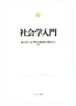 社会シミュレーションの技法: 政治・経済・社会をめぐる思考技術