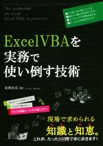 【中古】 Ｍｉｃｒｏｓｏｆｔ　Ｅｘｃｅｌ９７仕事術 基本操作から売上報告書作成まで事例で学ぶ実践活用テ/ＰＨＰ研究所/高橋慈子 中古】 Microsoft Excel97仕事術 基本操作から