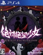 絶対絶望少女 ダンガンロンパ Another Episode 中古ゲーム