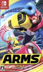 中古■任天堂スイッチ　【アームズ・ARMS】 Switch ARMS アームズ(パッケージ版) ソフトのみ 箱取説なし スイッチ スウィッチ ニンテンドー Nintendo 任天堂中古 |  iimo リユース店