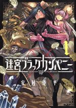 全巻セット【中古】DVD▼迷宮ブラックカンパニー(6枚セット)第1話～第12話 最終 レンタル落ち 迷宮ブラックカンパニー 全6枚 第1話〜第12話 最終 レンタル落ち