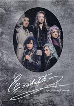 エリザベート スペシャル ガラ・コンサート 中古DVD・ブルーレイ