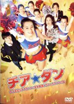チア☆ダン 全5巻 DVD + 映画 Blu-ray, DVD 全6巻 チア☆ダン 全5巻 DVD + 映画 全6巻 DVDレンタル落ち Amazon.