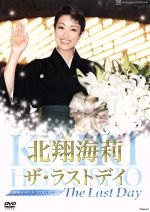 北翔海莉 「ザ・ラストデイ」 中古DVD・ブルーレイ | ブックオフ