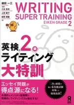 【中古】英検２級 過去問  面接 ライティング 問題集 ひとつひとつ 中古】英検2級 過去問 面接 ライティング 問題集 ひとつひとつ