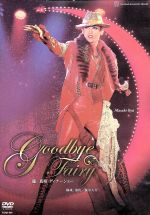 Amazon.co.jp: 龍真咲「Energy Premium Series」 [DVD] : 宝塚歌