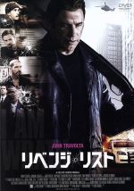 (未使用･未開封品)　リベンジ･リスト [DVD] bt0tq1u 0018901285L.jpg