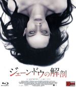 ジェーン・ドウの解剖 [Blu-ray] n5ksbvb Amazon.co.jp: ジェーン・ドウの解剖 [Blu-ray] : エミール