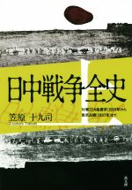 太平洋戦争 日本戦艦全史 [1710-9] - 3,300円 : ホビーショップ