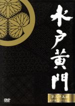 水戸黄門第35部 ナショナル劇場50周年 DVDBOX 04-EY0310-11 水戸黄門第35部 ナショナル劇場50周年 DVDBOX 04-EY0310-11