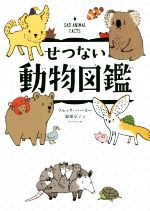 動物の図鑑 動物 新版 | 姉崎 智子 |本 | 通販 | Amazon