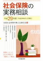 社会保険の実務相談〈平成15年度〉 Amazon.co.jp: 社会保険の実務相談〈令和7年度〉 : 全国社会保険