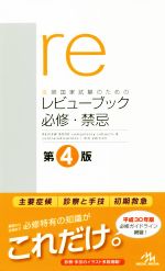 【美品】レビューブック ４冊セット レビューブック2026 | 【看護師国家試験 人気No.1 参考書