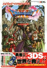 ニンテンドー3DS ドラゴンクエストⅩⅠ 過ぎ去りし時を求めて