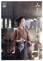 みをつくし料理帖 DVD-BOX みをつくし料理帖 DVD-BOX 新品DVD・ブルーレイ | ブックオフ