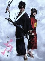 無限の住人 DVD 全7巻 セット 0018922915L.jpg