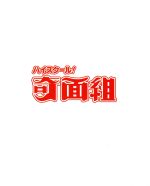 ハイスクール！奇面組 Blu-ray BOX 上(Blu-ray Disc) 中古DVD