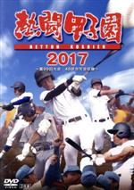 熱闘甲子園 2012、2013 セット Blu-ray 2枚組 Amazon.co.jp: 熱闘甲子園 2013〈2枚組〉DVD 夏の甲子園 : Toys