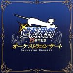 逆転裁判 15周年記念オーケストラコンサート 中古CD | ブックオフ公式