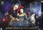 【未開封】真・女神転生 DEEP STRANGE JOURNEY 25周年記念 真・女神転生 DEEP STRANGE JOURNEY 25周年記念 一部未開封