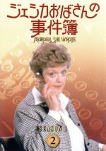 ジェシカおばさんの事件簿 DVD 3～8巻 セット Amazon.co.jp: ジェシカおばさんの事件簿 3 ( DVD 7枚組 ) 7JO