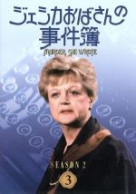 アンジェラ・ランズベリー ジェシカおばさんの事件簿【シーズン2 DVD】 Amazon.co.jp: ジェシカおばさんの事件簿 4 ( DVD 7枚組 ) 7JO