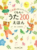 melcari　くもんうた絵本 くもんのうた200えほん – くもん出版
