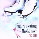 決定盤！フィギュアスケート・ベスト 2017-2018 中古CD | ブック