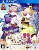 リディー&スールのアトリエ ～不思議な絵画の錬金術士～ 中古