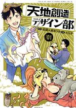 天地創造デザイン部
