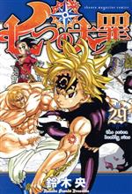 漫画　まとめ売り　七つの大罪　虚構推理など100冊以上 最終回を迎えた「鬼滅の刃」 1巻の売上が止まらない 「七つの