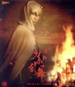 舞台『刀剣乱舞』外伝 此の夜らの小田原(Blu-ray Disc) 新品DVD