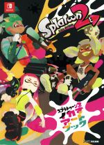 スプラトゥーン イカすアートブック＆ハイカラウォーカー Amazon.co.jp: スプラトゥーン3 イカすアートブック : ファミ通