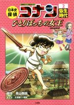 33冊 学習まんが 科学漫画 歴史漫画 ねこねこ日本史 コナン ドラえもんなど 33冊 学習まんが 科学漫画 歴史漫画 ねこねこ日本史 コナン