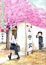 からかい上手の高木さん ゲッサン からかい上手の高木さん』ついに完結！「ゲッサン」11月号