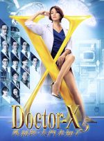 JAPANESE DRAMA* DVD DOCTOR X SEASON 5 外科医・大门未知子 VOL