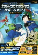 PS4/PSVITA デジモンストーリーサイバースルゥース ハッカーズ