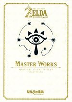 マイジャグ枠【美品】ゼルダの伝説 BOW & 無双 2本セット Amazon.co.jp: ゼルダの伝説 ブレスオブザワイルド リンクの弓矢