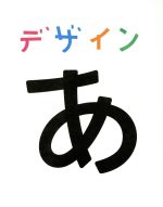 Amazon.co.jp: デザインあ [Blu-ray] : DVD
