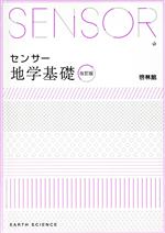 地学基礎 Amazon.co.jp: 令和6年版高等学校 地学基礎地基 703啓林館 高校