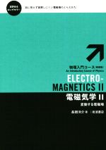 物理入門コース　全１０巻+例解２冊　古本 岩波 物理入門コース 全10巻 / 古本、中古本、古書籍の通販は